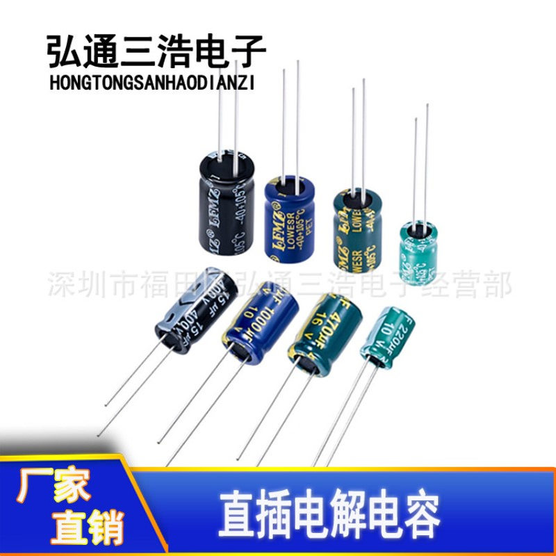 LFMZ 50V10UF  4X7 原厂直销全新全系列直插铝电解电容器