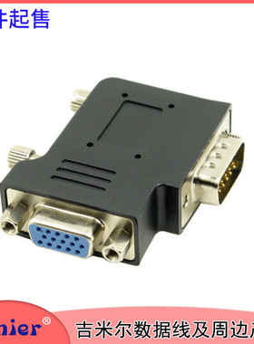 DB014 VGA转接头 HDB15P 公母头 右侧弯头90度 显示器头电脑线材