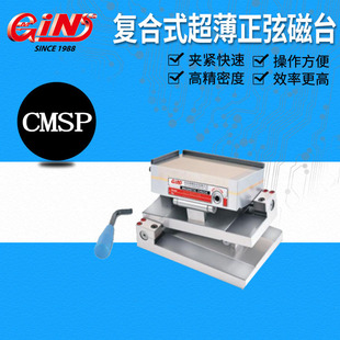 台湾精展复合式正弦磁台 CMSP35S CMSP47S CMSP66S CMSP510S