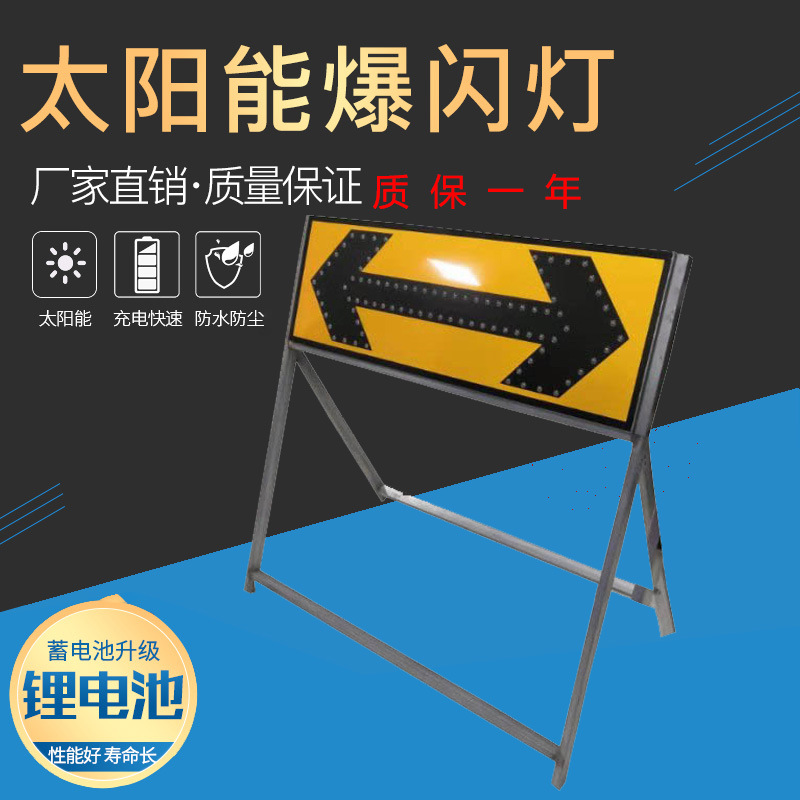 太阳能左右导向牌多箭头施工牌 LED指示牌市政前方施工频闪黄慢闪