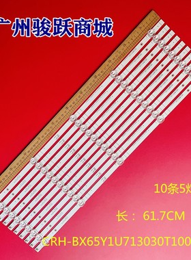65A52F 65V1F-R 65E3F灯条CRH-BX65Y1U713030T1005058-REV1.0