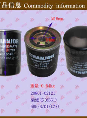 叉车柴油格 柴油滤清器 柴滤芯 6BG1F20801-02121柴滤芯LZX