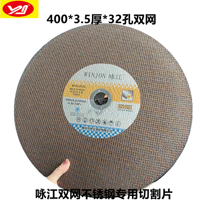 WINJON/咏江树脂切割片 400*3.2*32 不锈钢切割片  切割片砂轮片
