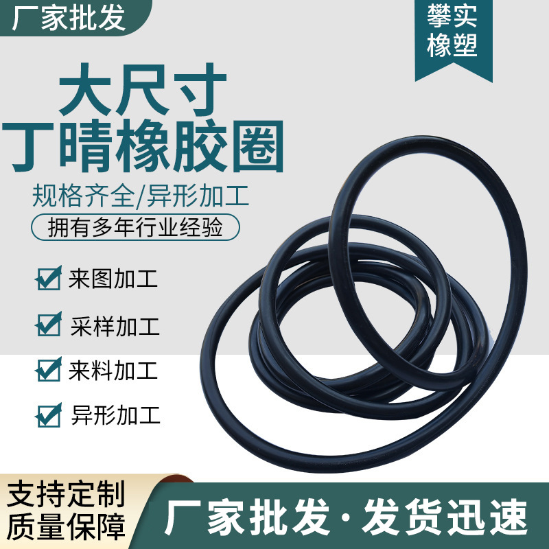 定/制超大尺寸O型圈大规格橡胶圈  橡胶密封圈 耐高温 丁腈密封圈