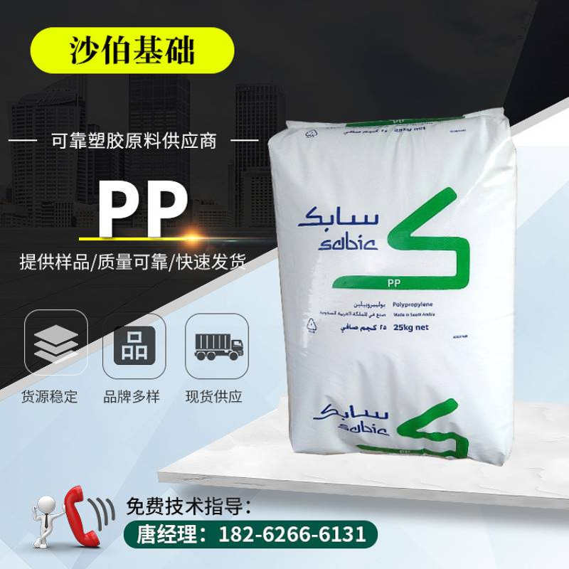 PP沙伯基础(原GE) SABIC 5703P 薄膜级 高流动 高刚性 办公用品