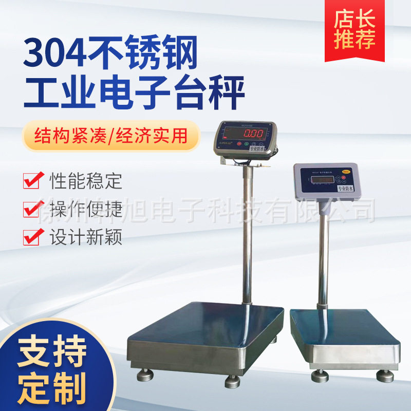 304不锈钢工业电子台秤 食品级不锈钢电子台秤 厂家供应,模玩/动漫/周边/娃圈三坑/桌游,文化/体育周边,淘宝优惠券,粉丝福利购,淘宝优惠卷