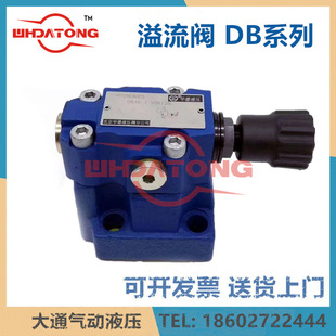 溢流阀DB10 50B 315 2压力控制阀 DB20G板式 DB30 液压先导式