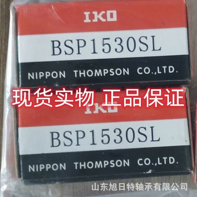 BSP1530SL  IKO精密滚珠滑组  IKO螺栓滚轮轴承  IKO滚针轴承