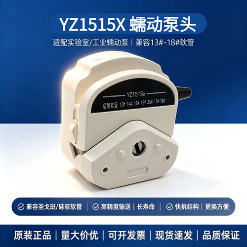 蠕动泵头YZ1515X适配13#-18#软管