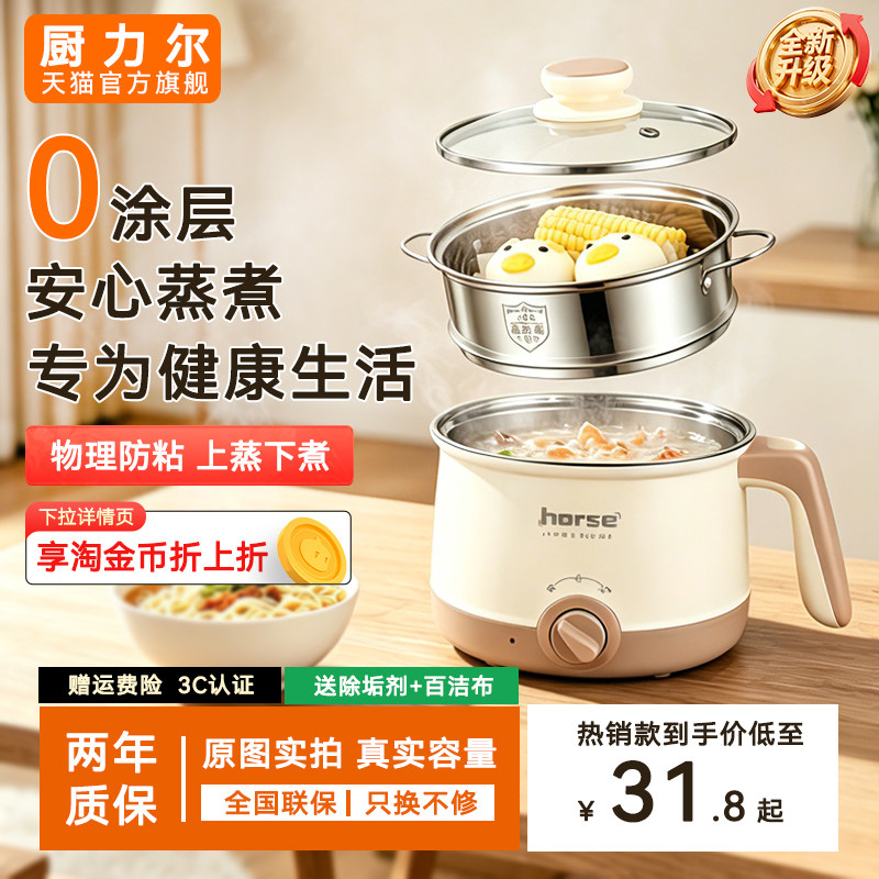 厨力尔电煮锅304不锈钢小型一体多功能1-2人家用宿舍食品级煮泡面