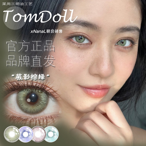 TomDoll半年抛正品蛇水魅魔绯色女主无畏琥珀蕨影棕绿银狐虹膜款