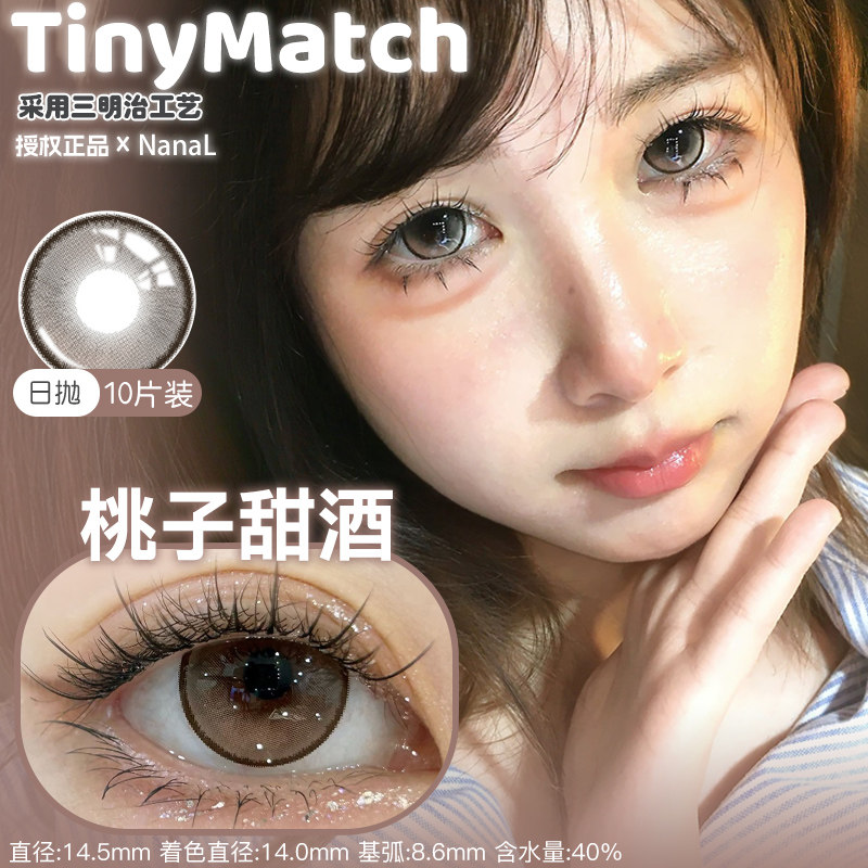 Tinymatch日抛安娜黑灰在逃公主桃子甜酒可可布丁小少女小初恋