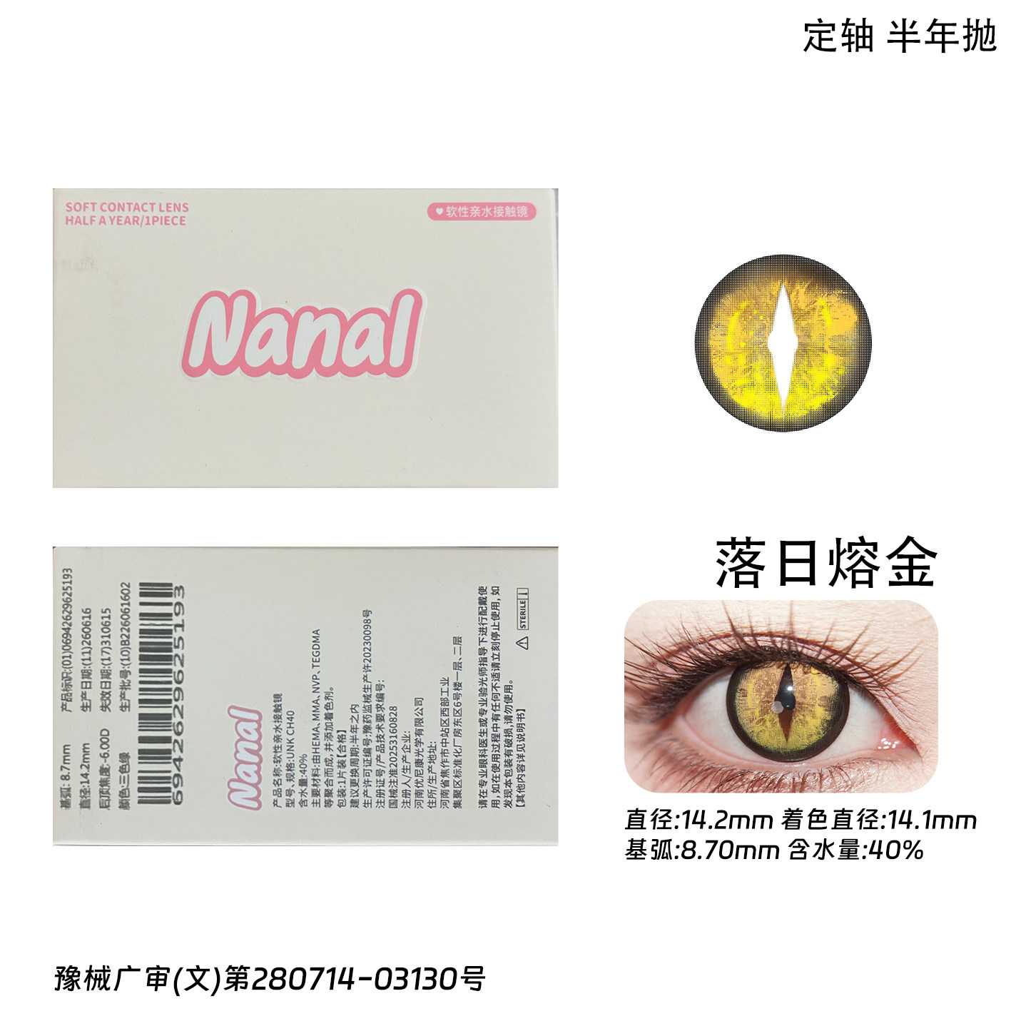 NanaL半年抛龙目定轴竖瞳绿赤橙逐火碧刃荆棘落日熔金正品竖瞳