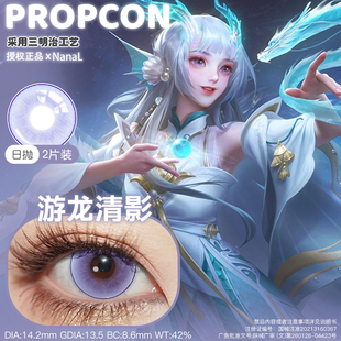 西施游龙清影cos美瞳推荐清透紫色细锁边罗兰花园天作蝶propcon