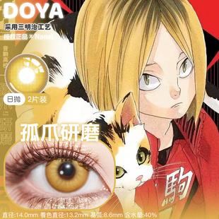孤爪研磨cosplay美瞳推荐曙光金绣虎黄萤火蝶黄爆米花金排球少年