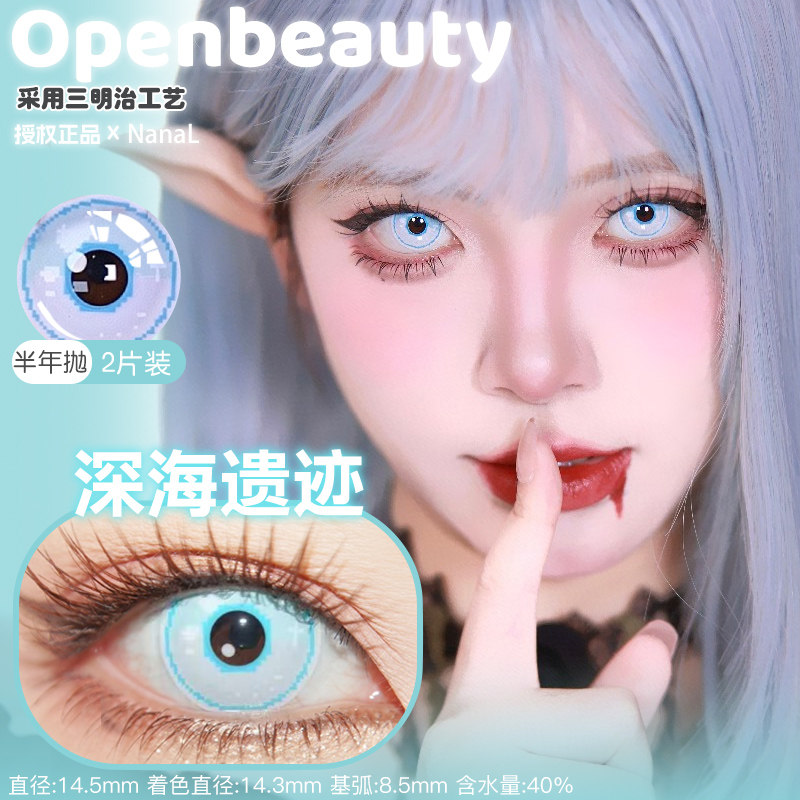 OpenBeauty半年抛珊瑚废墟深海遗迹雪夜鸢尾蔷薇蕾丝紫藤芭蕾
