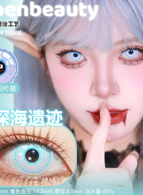 OpenBeauty半年抛珊瑚废墟深海遗迹雪夜鸢尾蔷薇蕾丝紫藤芭蕾