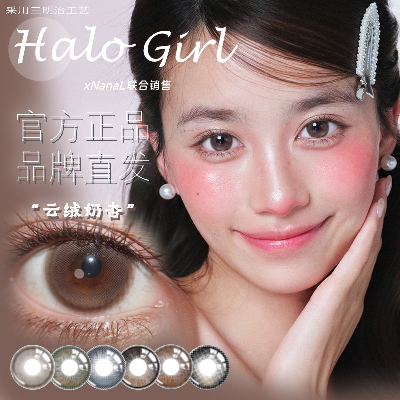 HaloGirl半年抛炭烤奶芙泪光珍珠透光橄榄碎光琥珀月落星棕栗栗