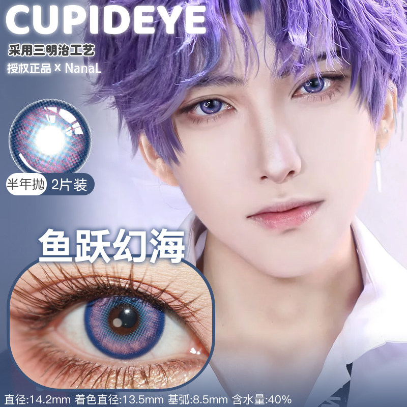 祁煜cos美瞳恋与深空蓝粉色渐变人鱼之歌飞鸟回还深海祝福cupid