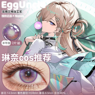 琳奈cos美瞳推荐鸣潮紫色美瞳镭射泡泡糖紫龙晶夜屿迷幻渐变色