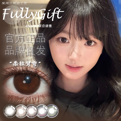 FullyGift日抛日心说水色梦清纯哲学热泪煮冰丝缎海柔软臂弯樱礼