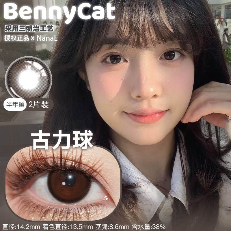 BENNYCAT半年抛2片装三明治工艺薄荷玉辉豆乳咖古力球交响曼陀罗