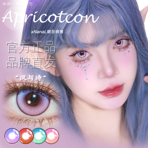 Apricotcon日抛风与诗花与火梦与夜蝶与歌流萤cos美瞳渐变色系列