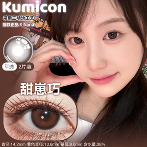 Kumicon年抛长岛冰茶甜柿子奶酪宝宝小清新甜崽巧奶豆腐水星引力