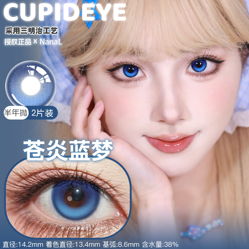 CUPID半年抛2片帕瓦苍炎蓝梦星陨琥珀暮棕龙吟深海祝福正品舒适图片
