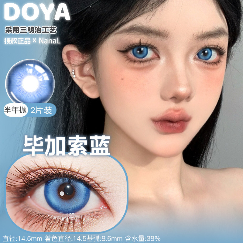 DOYA半年抛集合云海莫奈湖蓝毕加索蓝云水蓝白月光云海蓝黄油饼干
