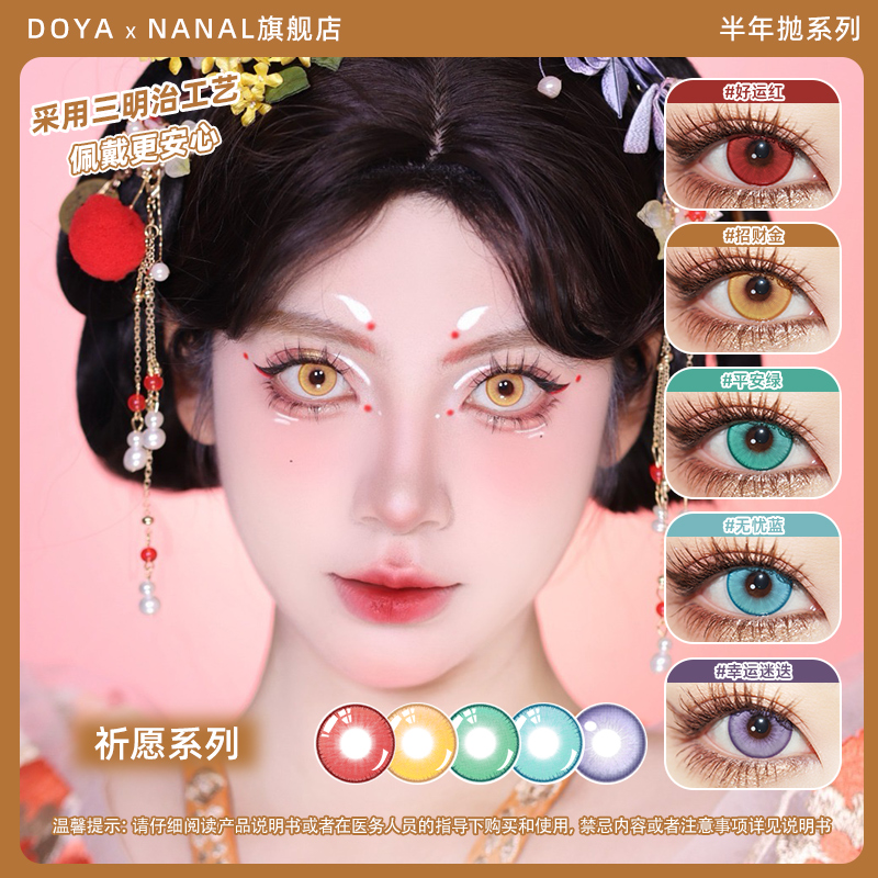 DOYA半年抛独立包装舒适第五人格园丁三丽鸥