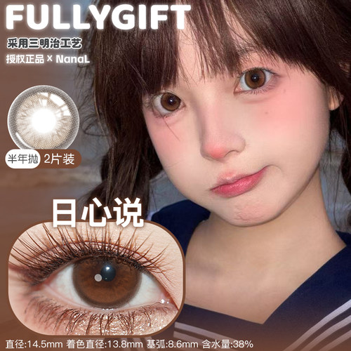 日心说FullyGift半年抛玉蓝青花Jellydoll常用日常款棕色艺考眼