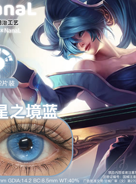 琴瑟仙女琴女cos美瞳推荐猫眸星之境蓝半年抛正品显色舒适nanal