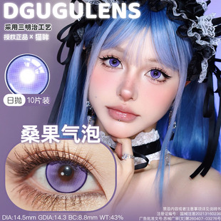 10片装DguguLens美瞳日抛海岛气泡樱花气泡桑果气泡夏以昼粉微醺