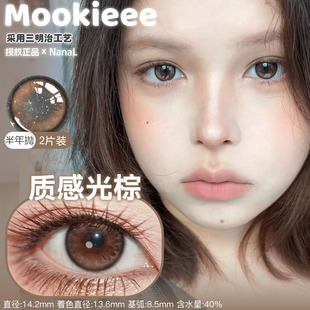 Mookieee半年抛质感光棕须弥光沙夏夜呢喃清水茶灵感沙丁鱼佩罗娜