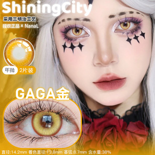 ShiningCity年抛GAGA蓝青金绿荷粉半熟芝士浆果玫红桃桃粉嫩