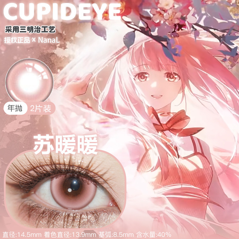 苏暖暖cosplay美瞳推荐粉红珊瑚千本樱踏雪寻梅樱花气泡闪耀暖暖图片