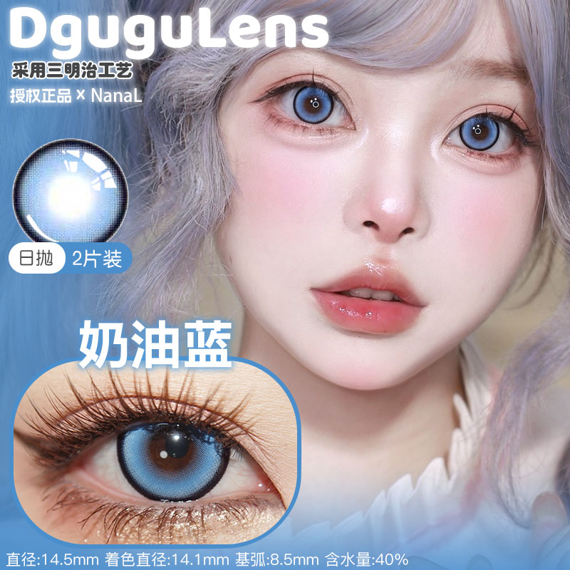 DguguLens日抛蜜语系列奶油蓝丝绒蓝草莓粉芋泥紫蜜柑橘香草绿正