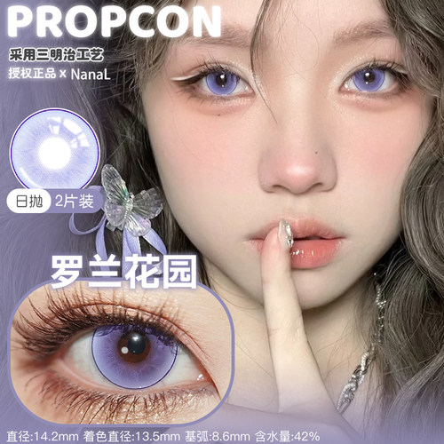 propcon日抛塞壬眼泪罗兰花园天马耀金青玉琉璃绯红月夜细锁边