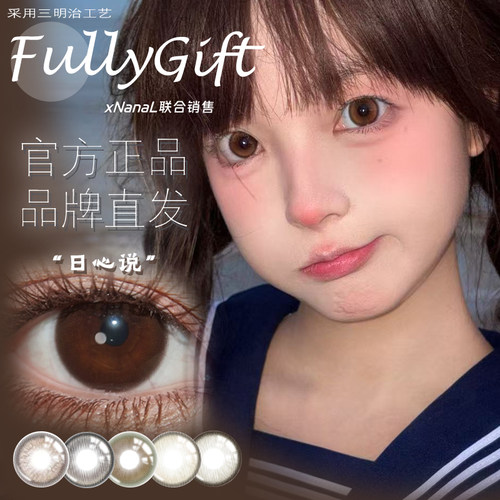 Fullygift半年抛日心说醋栗冰灯柚心生苔水色梦丝缎海沐光椰吻