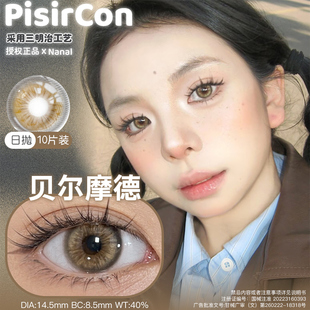 PisirCon日抛贝尔摩德圣玛利亚柠檬糖手提乌木日常混血棕色蓝色