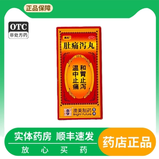 50丸 0.2g 1瓶 盒 和胃止泻 奥松 温中止痛 肚痛泻丸
