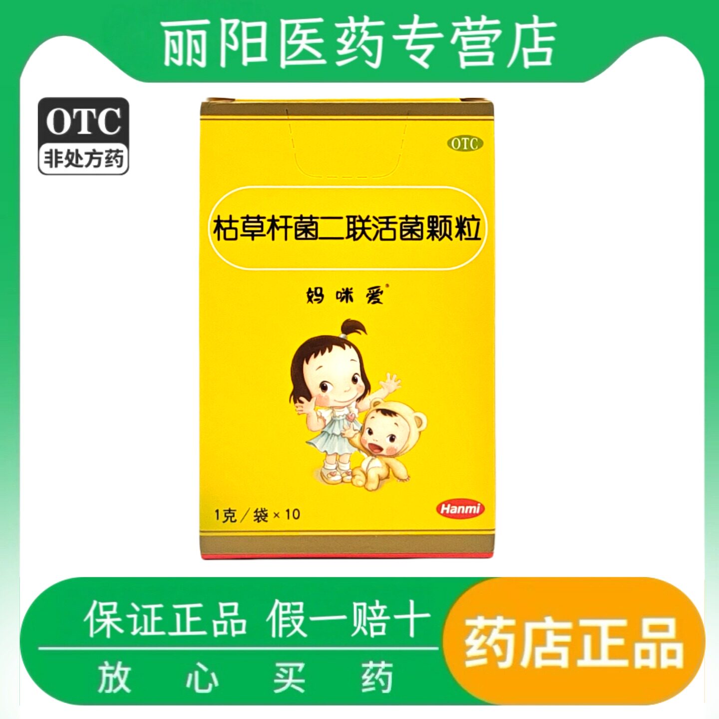 妈咪爱 枯草杆菌二联活菌颗粒 小儿肠胃
