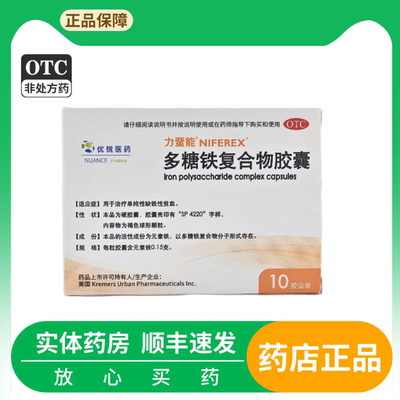 力蜚能NIFEREX 多糖铁复合物胶囊 0.15g*10粒/盒顺丰