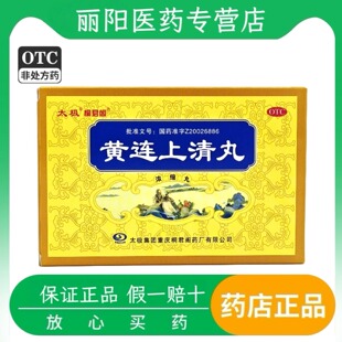 太极 桐君阁 黄连上清丸 6g*6袋/盒牙龈肿痛口舌生疮、大便干燥