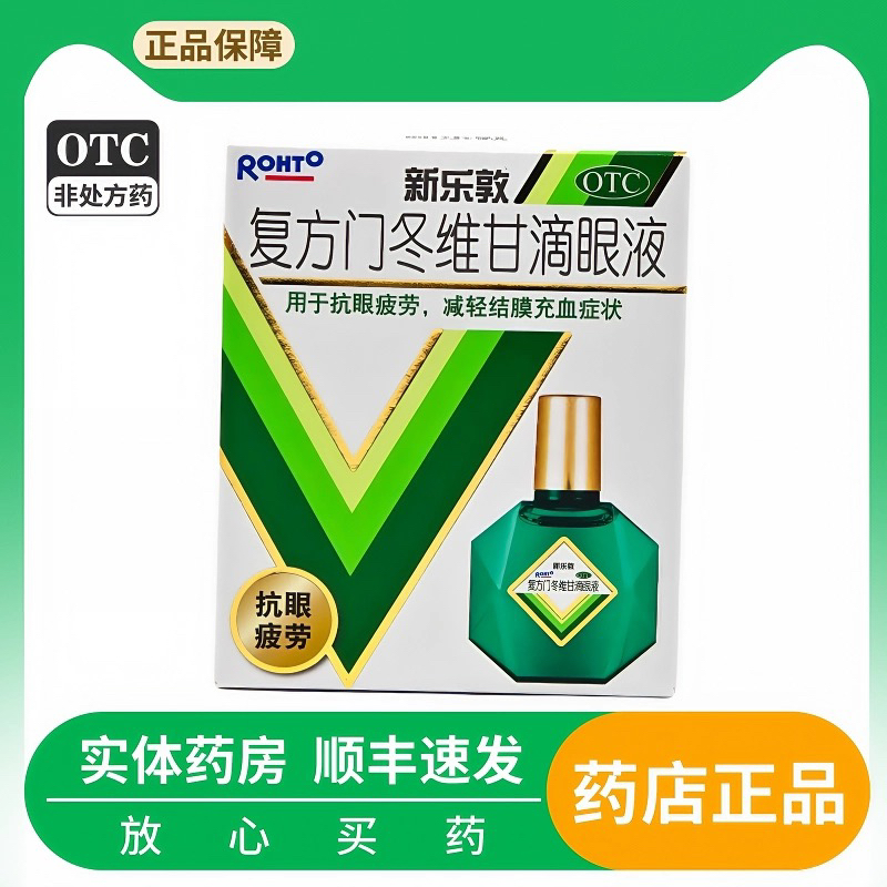 用于抗眼疲劳，减轻结膜充血症状
