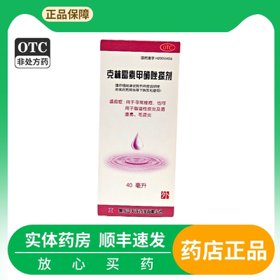 天龙克林霉素甲硝唑搽剂痤疮脂溢性皮炎、酒渣鼻毛囊炎、寻常痤疮