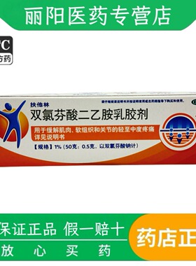 扶他林 双氯芬酸二乙胺乳胶剂 50g 缓解肌肉 软组织 关节 疼痛