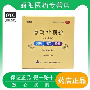 番捷通 3g*6袋/盒 番泻叶颗粒 泻热行滞 通便 用于便秘 无蔗糖