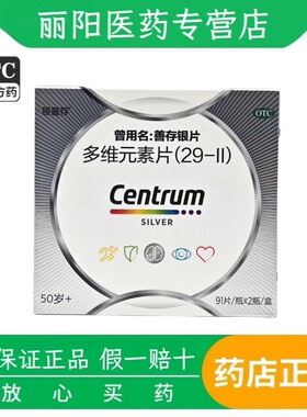 善存 多维元素片 91片*2瓶/盒 50岁以上成年人维生素和矿物质补充